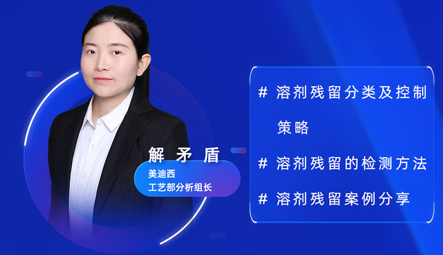 【视频回放】深度攻克质料药溶剂残留，，，实战案例助你轻松上手