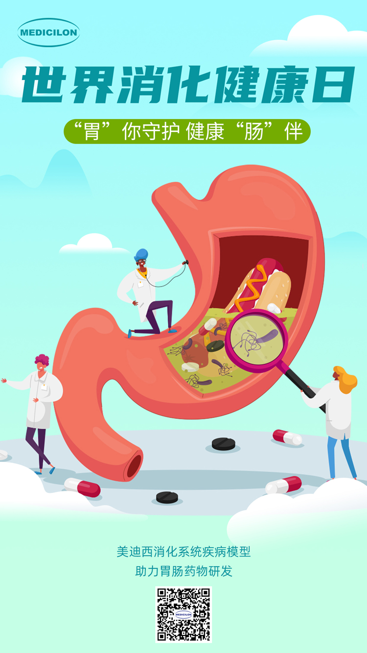 豪门国际官网消化系统疾病模子助力胃肠药物研发.jpg