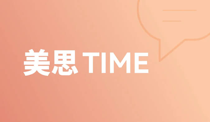 一种靶点，，和它的多元顺应症 | 美思Time