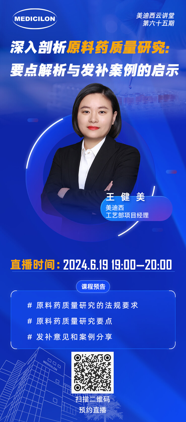 深入剖析质料药质量研究：要点剖析与发补案例的启示.jpg