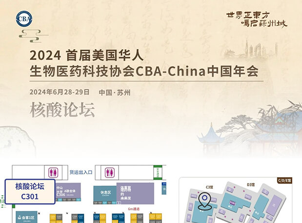 豪门国际官网携手CBA-China，，，来苏州聚焦热议核酸药物研发与工业化路径