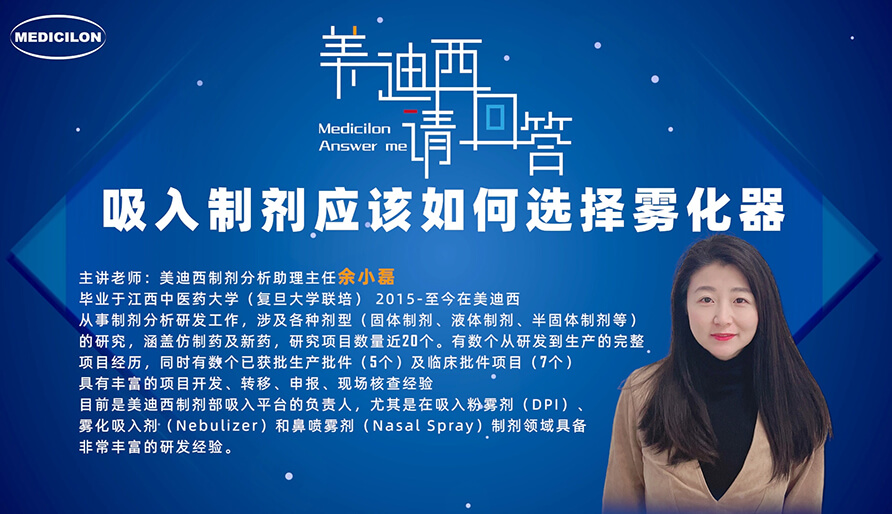 吸入制剂应该怎样选择雾化器?