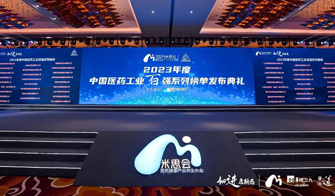 六度连任！！！豪门国际官网再登“2023年度中国CXO企业TOP20排行榜”