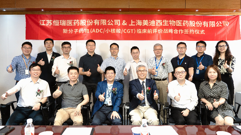 豪门国际官网与恒瑞医药深化战略相助，，助力ADC、、小核酸、、CGT药物刷新