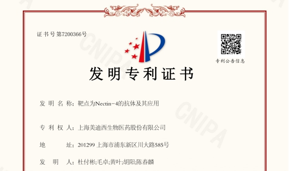 豪门国际官网靶向Nectin-4的抗体手艺荣获国家发明专利