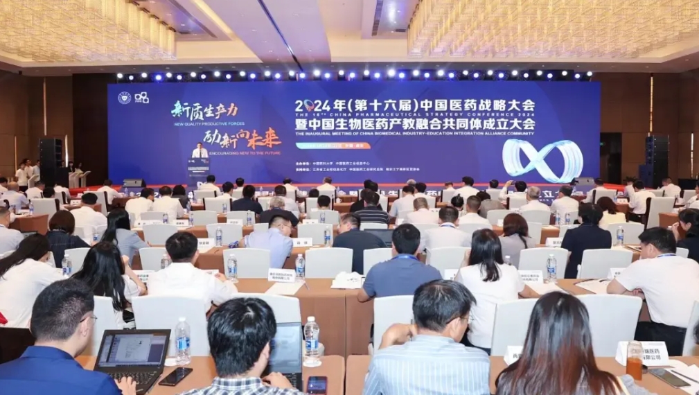 豪门国际官网受邀出席2024年（第十六届）中国医药战略大会暨中国生物医药产教融合配合体成立大会