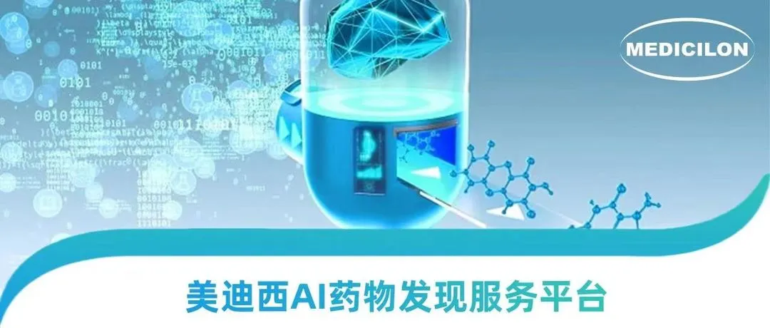 AI硬控诺贝尔奖时代，，，豪门国际官网走出AI+CRO 新药研发新路径