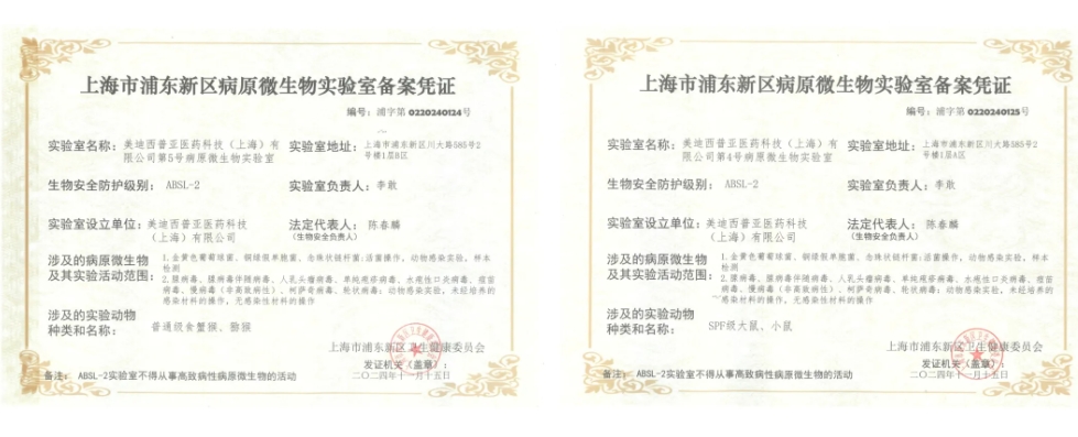 豪门国际官网ABSL-2实验室备案乐成，赋能熏染性疾病及基因治疗药物研发