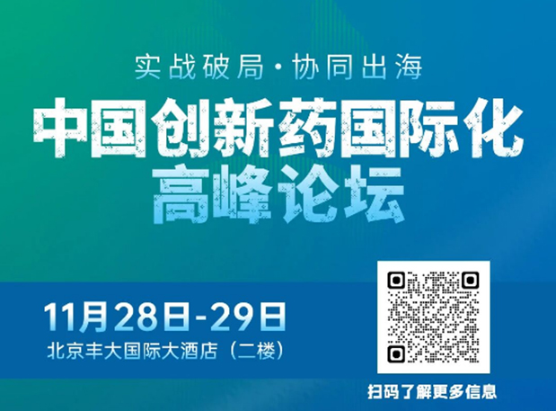 豪门国际官网副总裁高璐女士将出席立异药国际化论坛，分享赋能实战履历