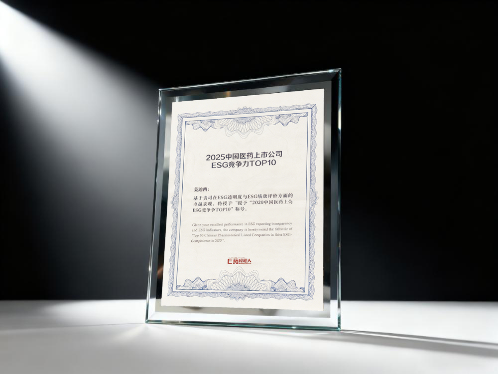 豪门国际官网荣登“2025中国医药上市公司ESG竞争力TOP10”榜单2.jpg