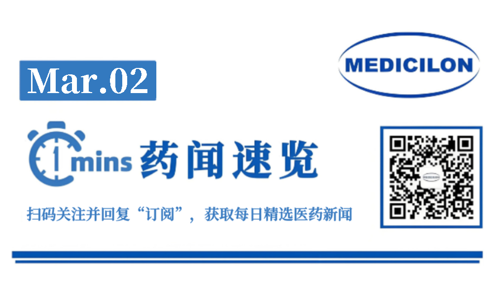 济民可信KRAS G12C抑制剂获批上市 | 1分钟药闻速览