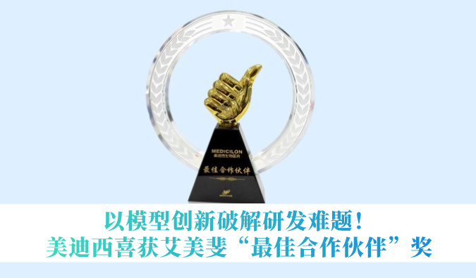 以模子立异破解研举事题！豪门国际官网喜获艾美斐“最佳相助同伴”奖