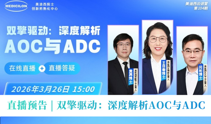 直播预告 | 双擎驱动：：深度剖析AOC与ADC